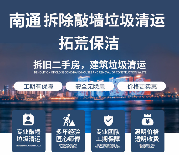 海安专业敲墙拆除